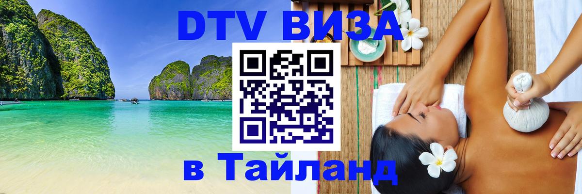 VISA в Тайланд для удалёнщиков Пхеньян 